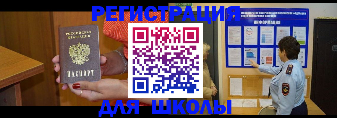 прописка 2025 в Якутске